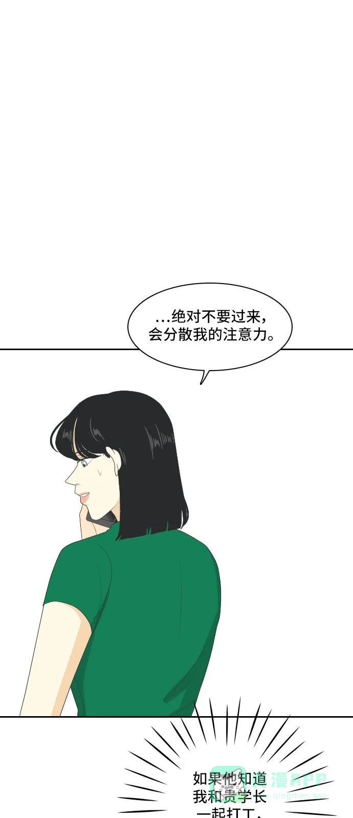 《我的室友是九尾狐》[第107话] fake 2 第16页