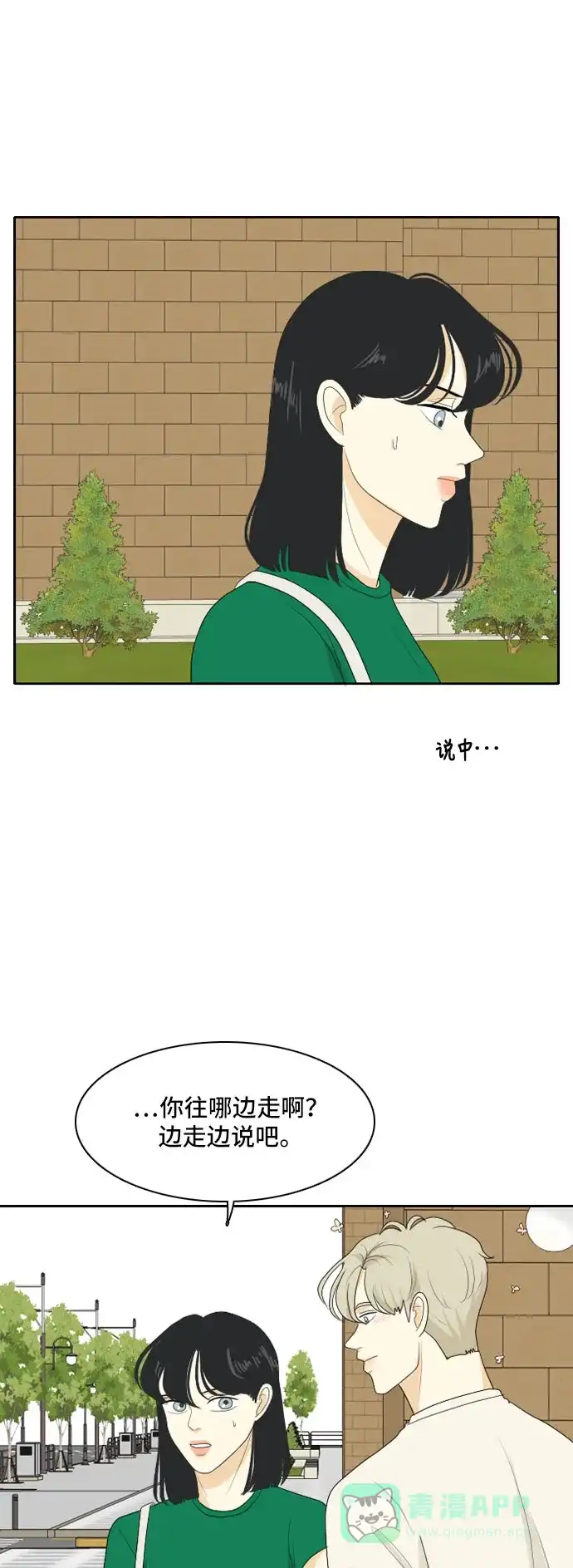 《我的室友是九尾狐》[第107话] fake 2 第34页