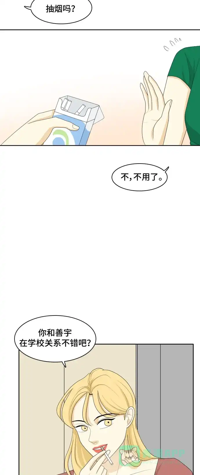 《我的室友是九尾狐》[第107话] fake 2 第22页