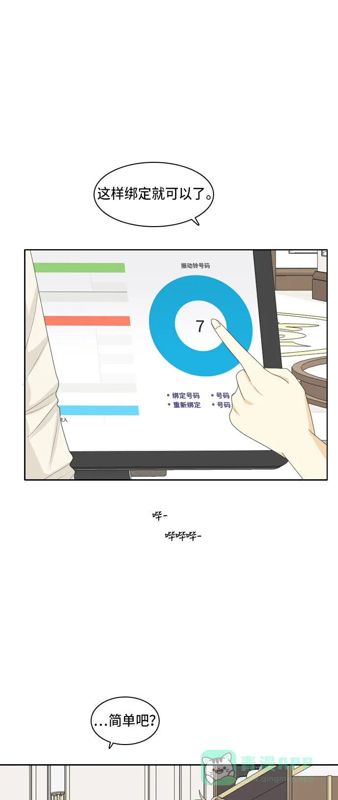 《我的室友是九尾狐》[第107话] fake 2 第3页