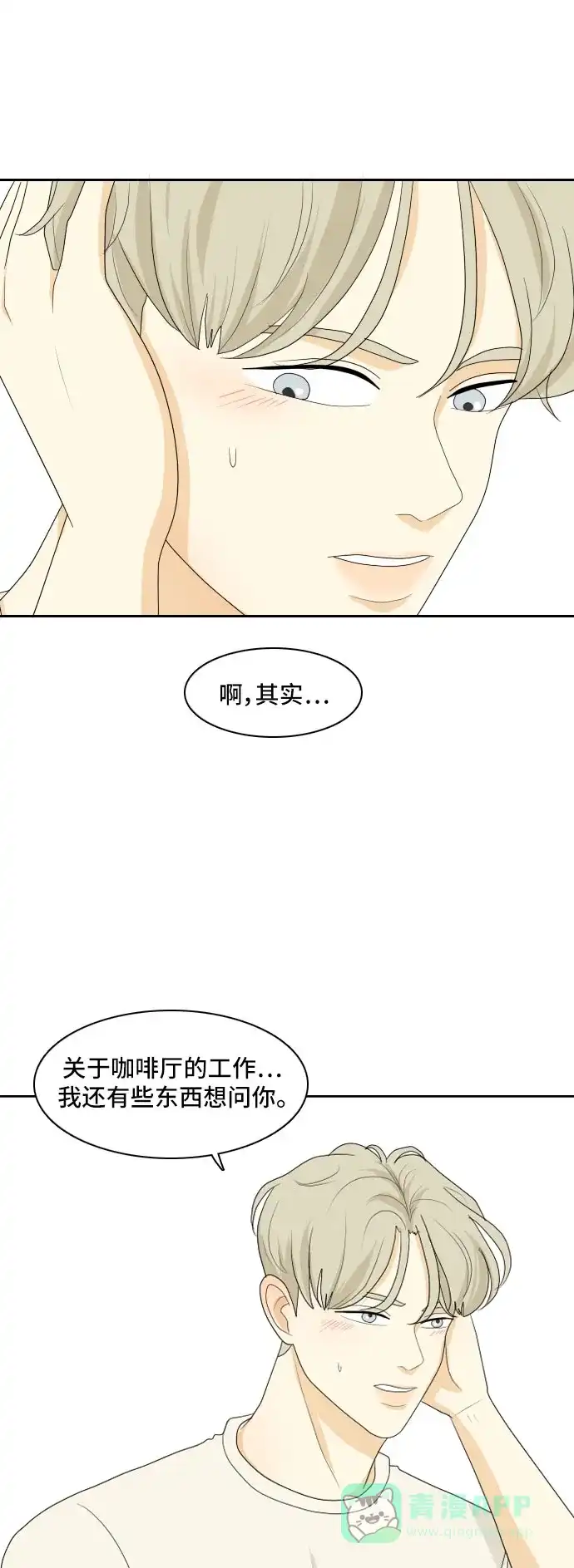 《我的室友是九尾狐》[第107话] fake 2 第32页