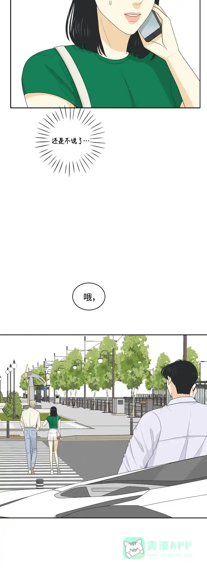 《我的室友是九尾狐》[第107话] fake 2 第39页