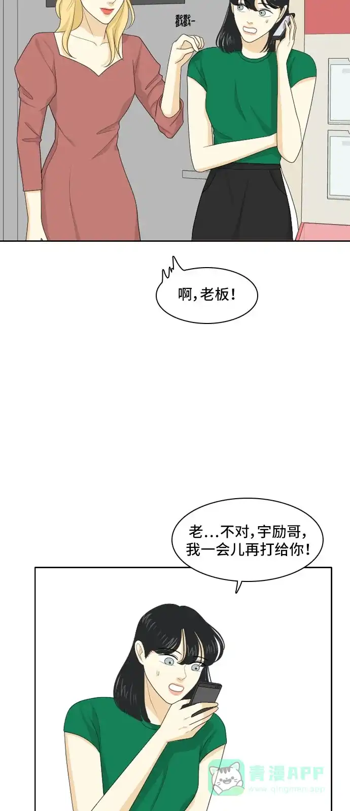 《我的室友是九尾狐》[第107话] fake 2 第19页