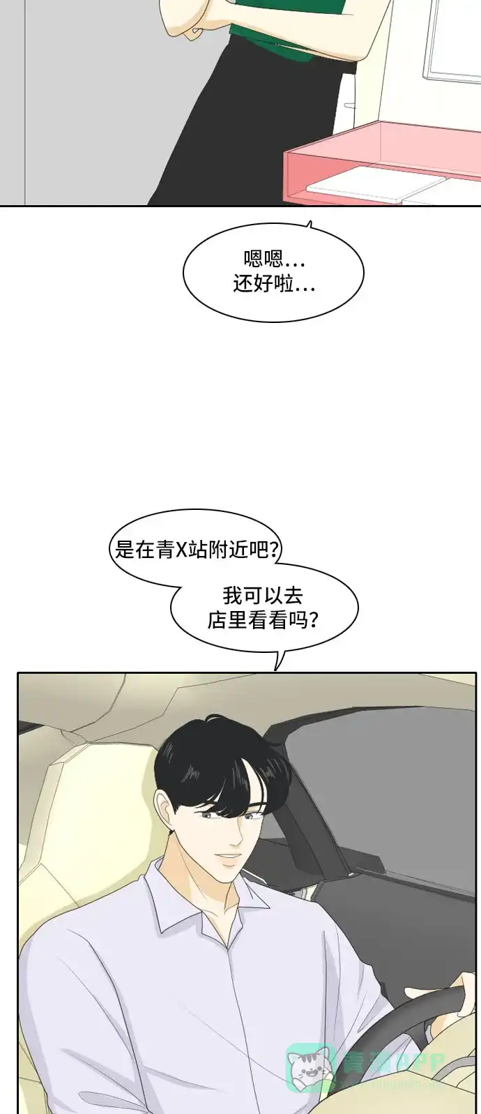 《我的室友是九尾狐》[第107话] fake 2 第12页
