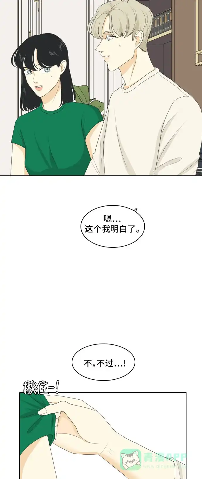 《我的室友是九尾狐》[第107话] fake 2 第4页