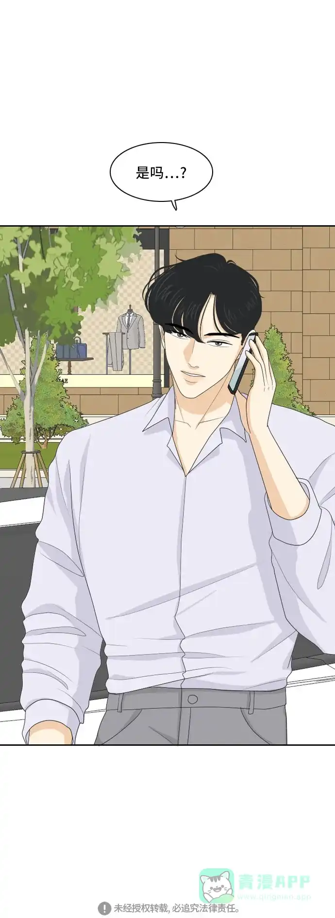 《我的室友是九尾狐》[第107话] fake 2 第40页