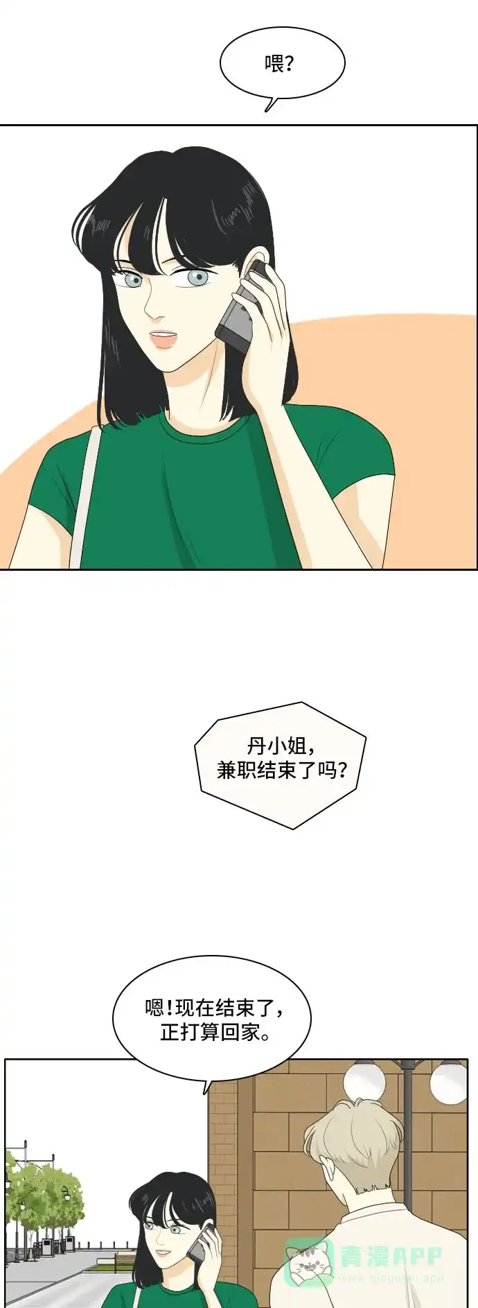 《我的室友是九尾狐》[第107话] fake 2 第36页