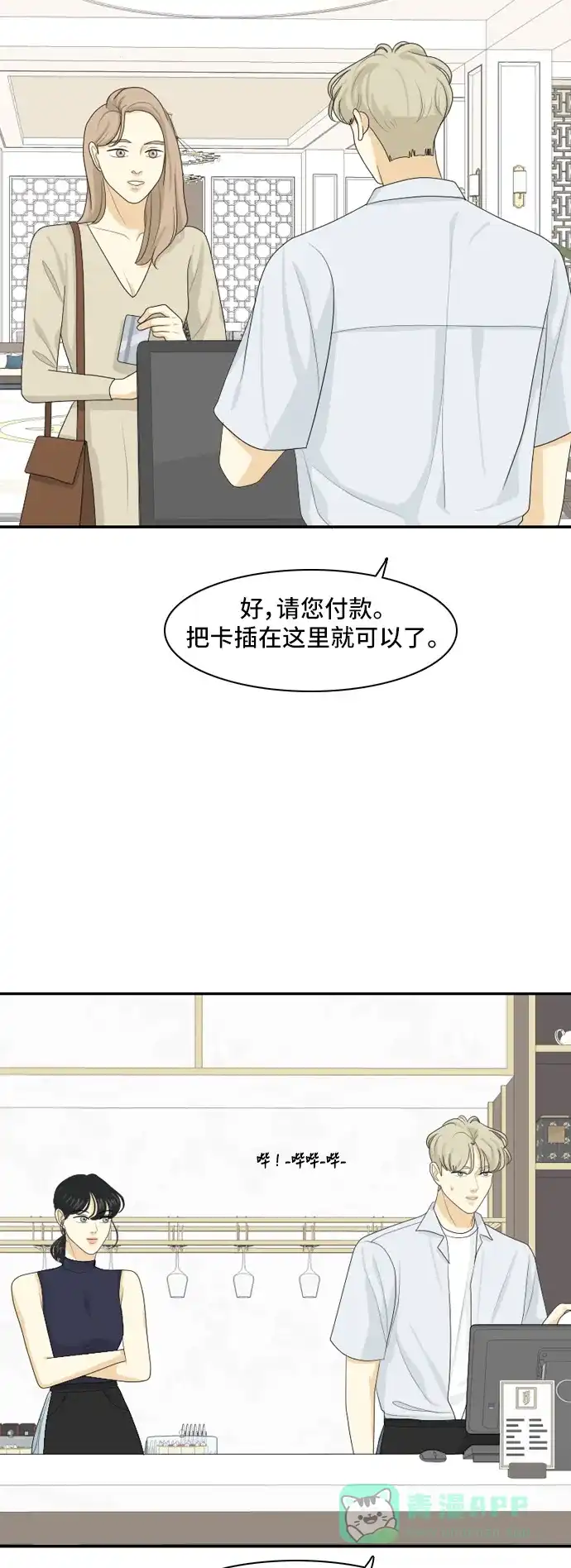 《我的室友是九尾狐》[第108话] 灰色谎言 第17页