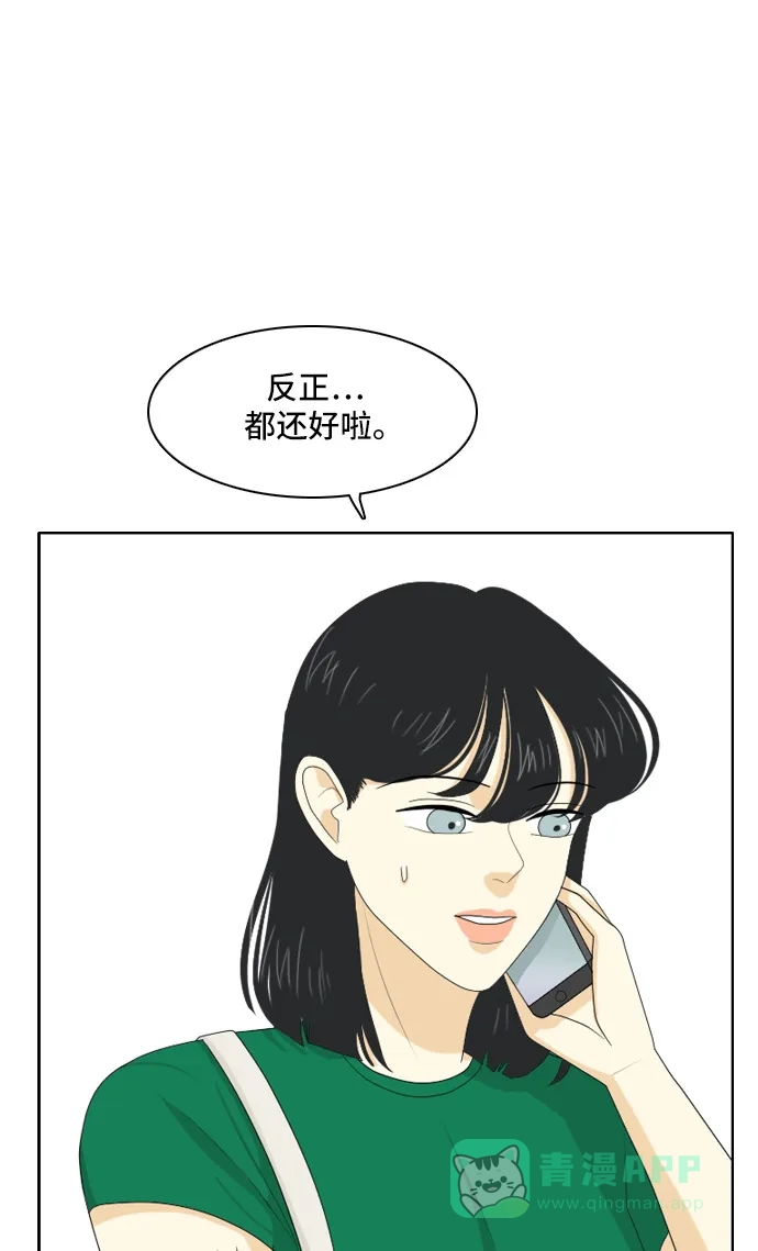 《我的室友是九尾狐》[第108话] 灰色谎言 第1页
