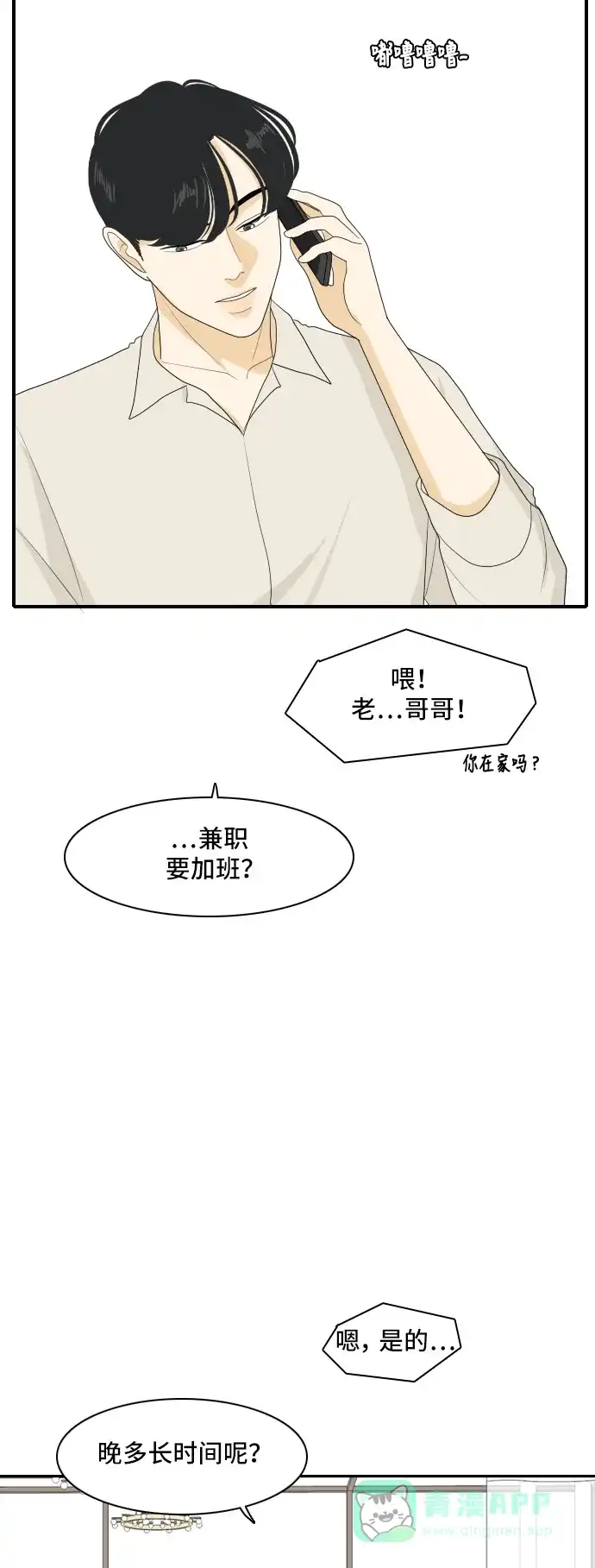 《我的室友是九尾狐》[第108话] 灰色谎言 第44页