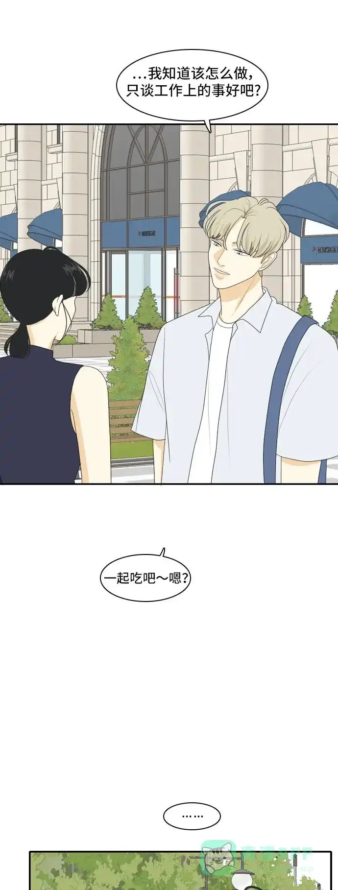 《我的室友是九尾狐》[第108话] 灰色谎言 第40页