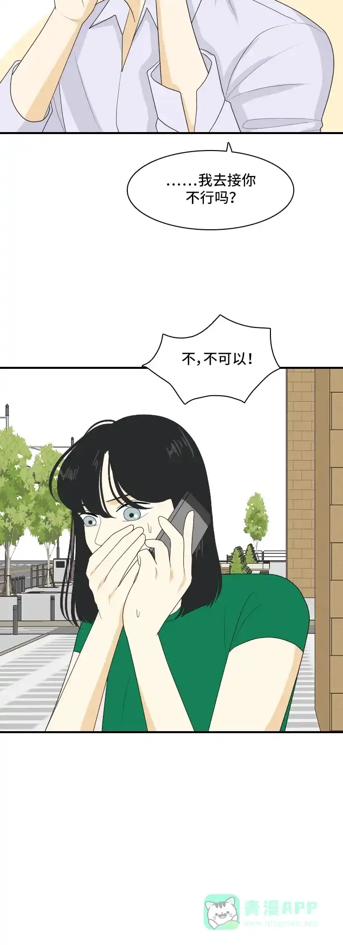 《我的室友是九尾狐》[第108话] 灰色谎言 第7页