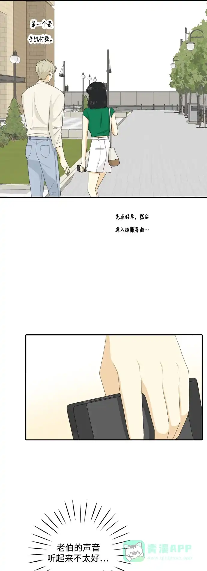 《我的室友是九尾狐》[第108话] 灰色谎言 第15页
