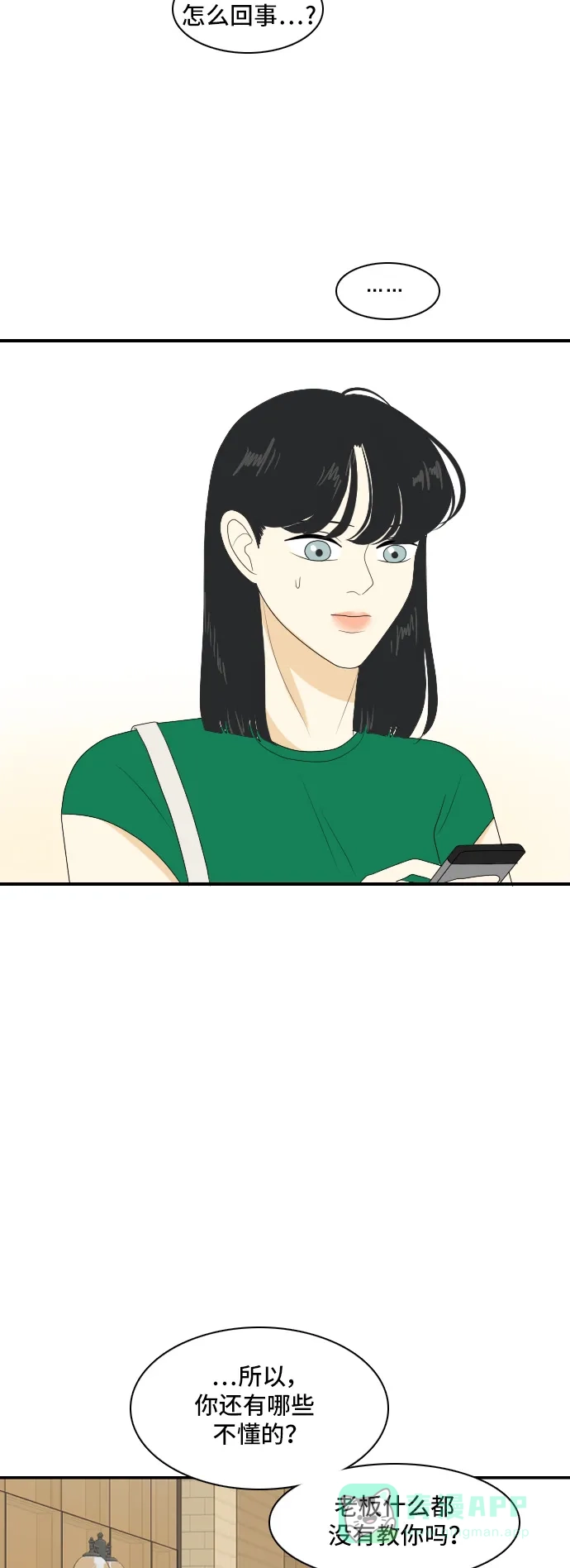 《我的室友是九尾狐》[第108话] 灰色谎言 第12页