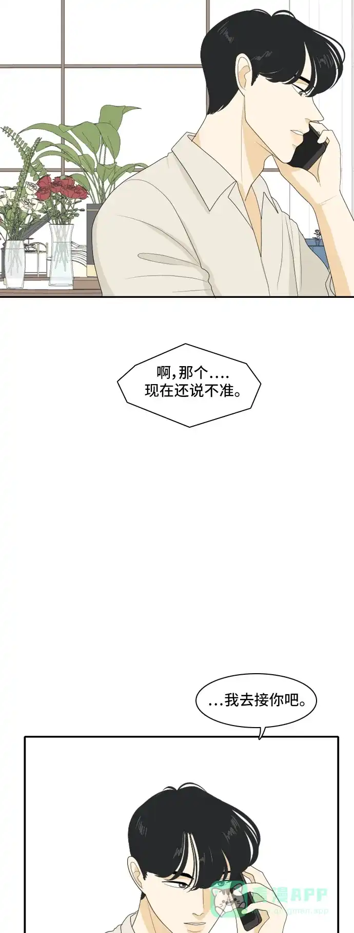 《我的室友是九尾狐》[第108话] 灰色谎言 第45页