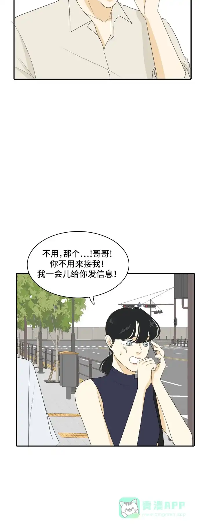 《我的室友是九尾狐》[第108话] 灰色谎言 第46页