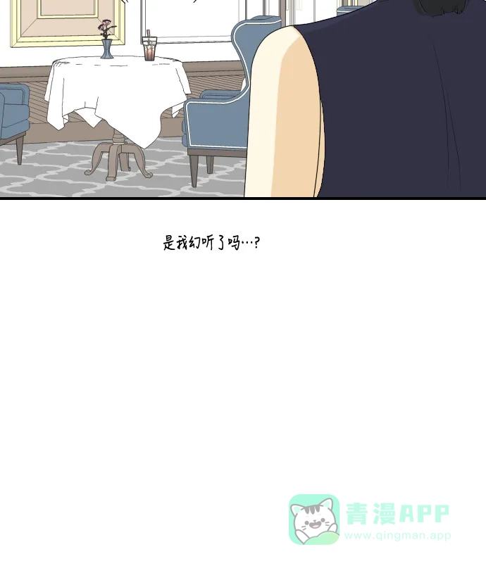 《我的室友是九尾狐》[第108话] 灰色谎言 第27页
