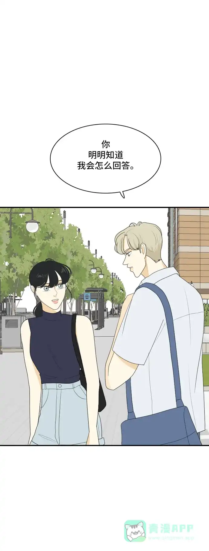 《我的室友是九尾狐》[第108话] 灰色谎言 第34页