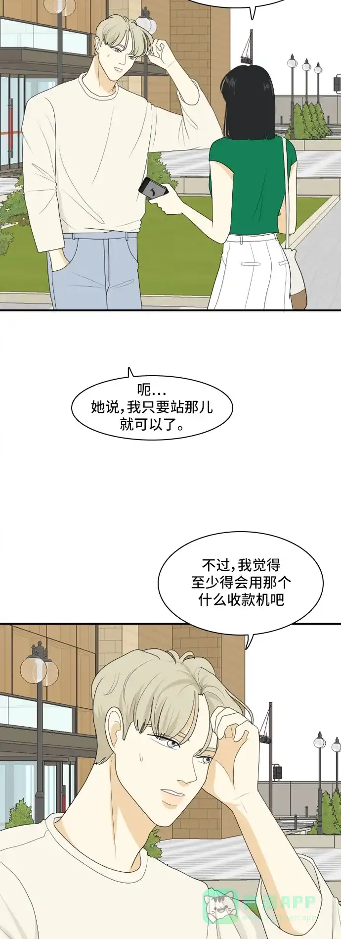 《我的室友是九尾狐》[第108话] 灰色谎言 第13页