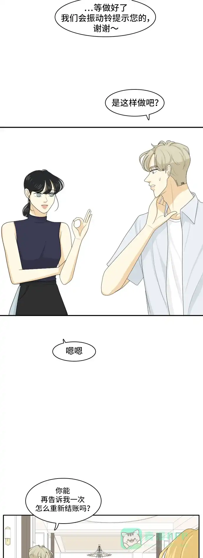 《我的室友是九尾狐》[第108话] 灰色谎言 第18页