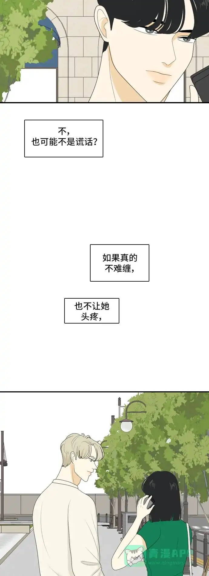 《我的室友是九尾狐》[第108话] 灰色谎言 第9页
