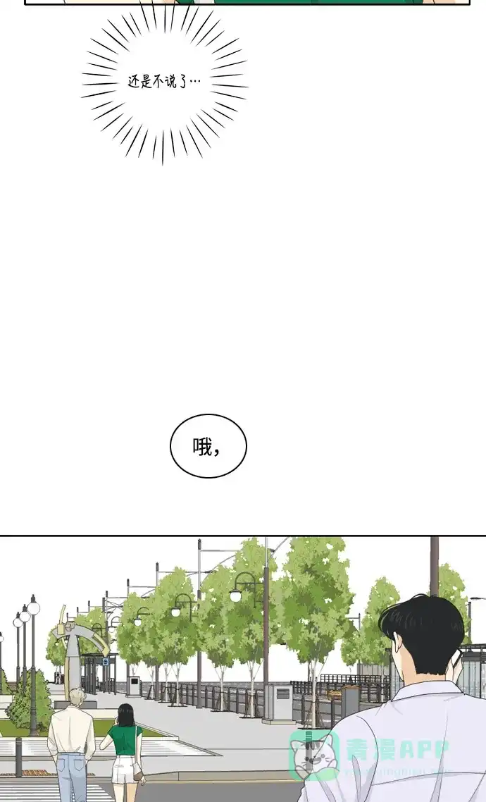 《我的室友是九尾狐》[第108话] 灰色谎言 第2页