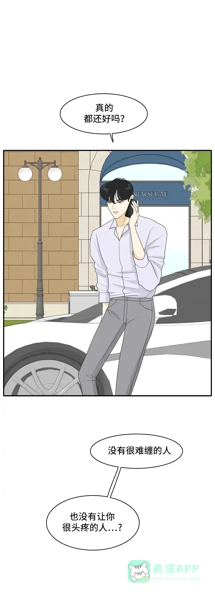 《我的室友是九尾狐》[第108话] 灰色谎言 第5页