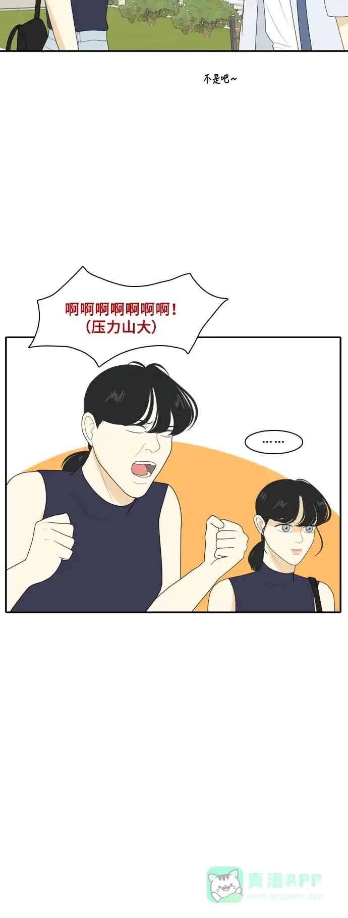《我的室友是九尾狐》[第108话] 灰色谎言 第39页