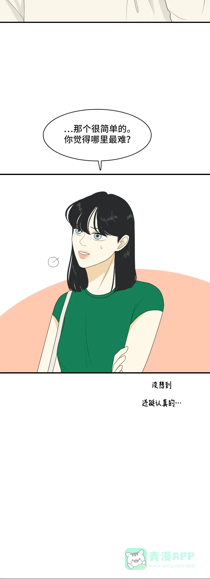 《我的室友是九尾狐》[第108话] 灰色谎言 第14页