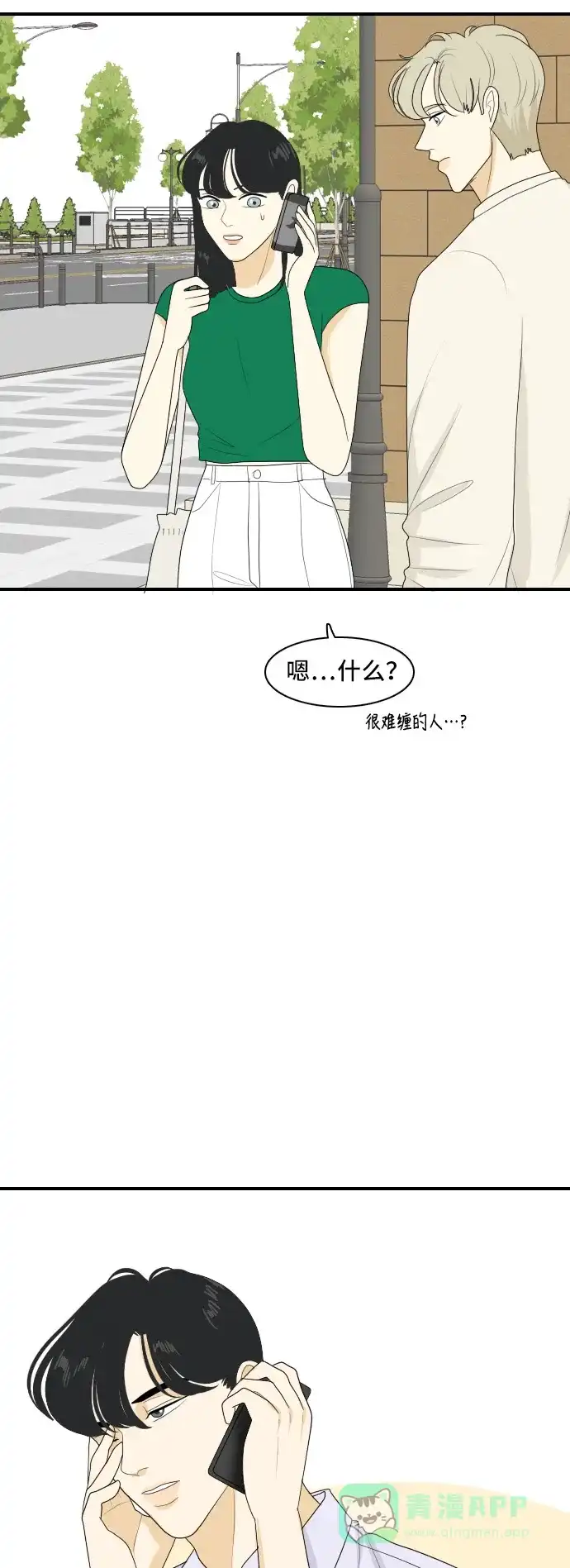 《我的室友是九尾狐》[第108话] 灰色谎言 第6页