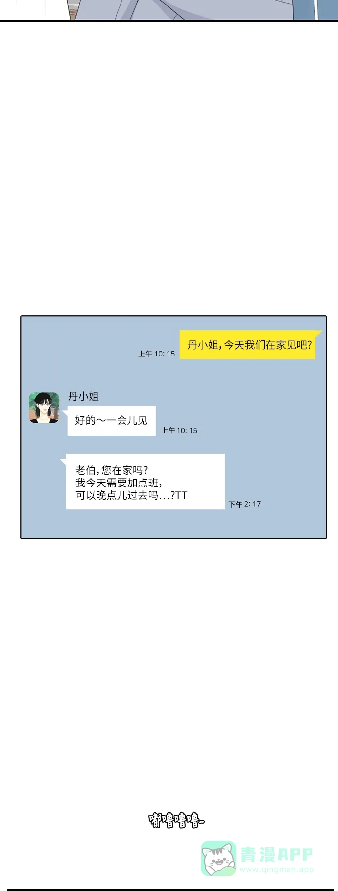 《我的室友是九尾狐》[第108话] 灰色谎言 第43页