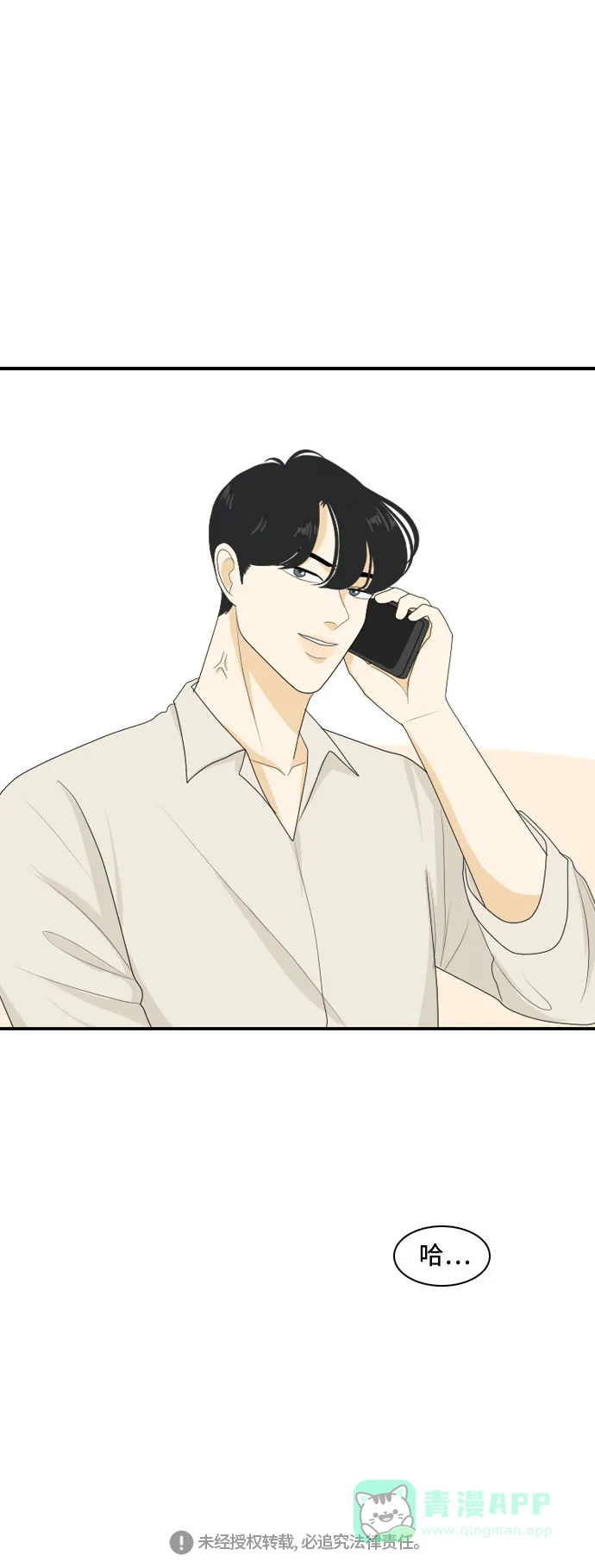 《我的室友是九尾狐》[第108话] 灰色谎言 第47页
