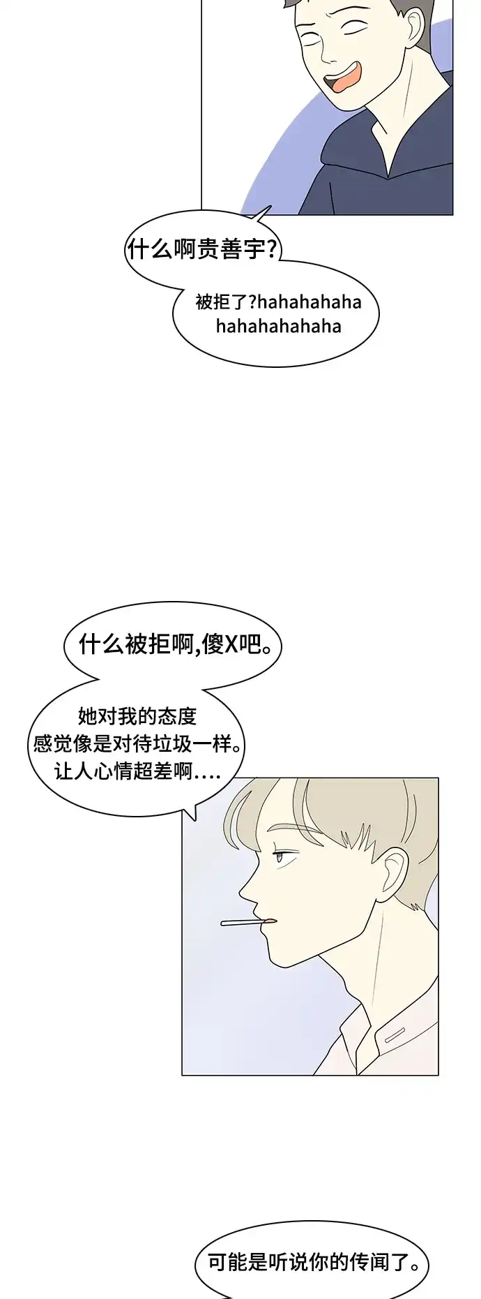 《我的室友是九尾狐》[第10话] 南山上的那颗松树 2 第23页
