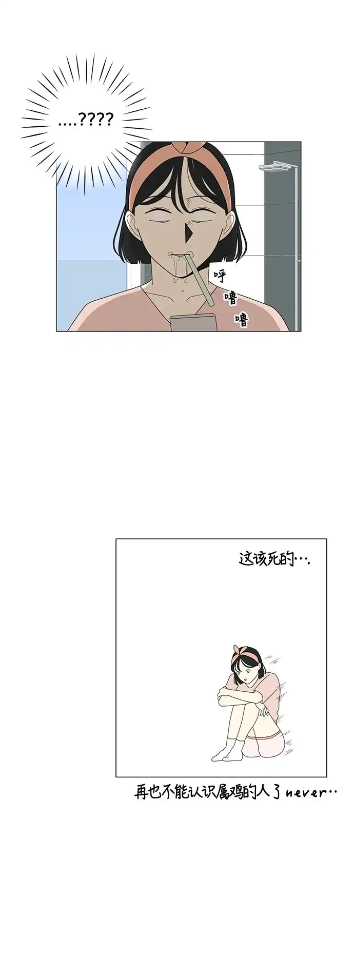 《我的室友是九尾狐》[第10话] 南山上的那颗松树 2 第28页
