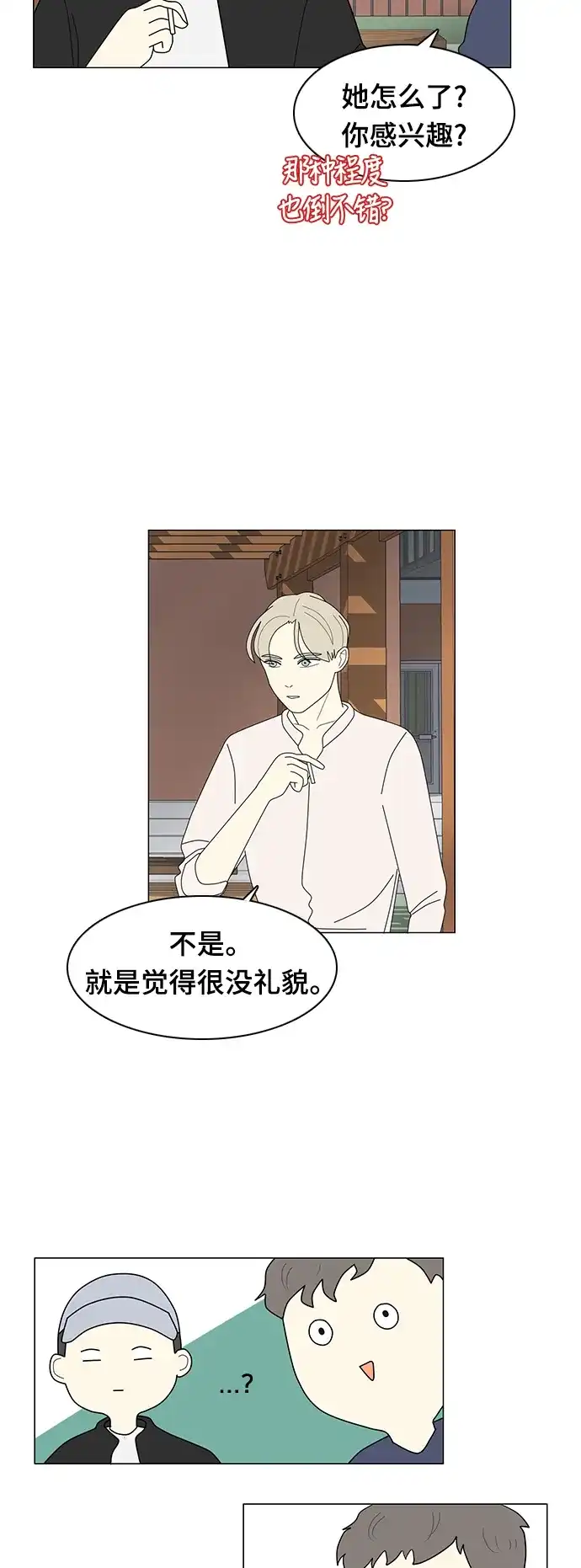 《我的室友是九尾狐》[第10话] 南山上的那颗松树 2 第22页