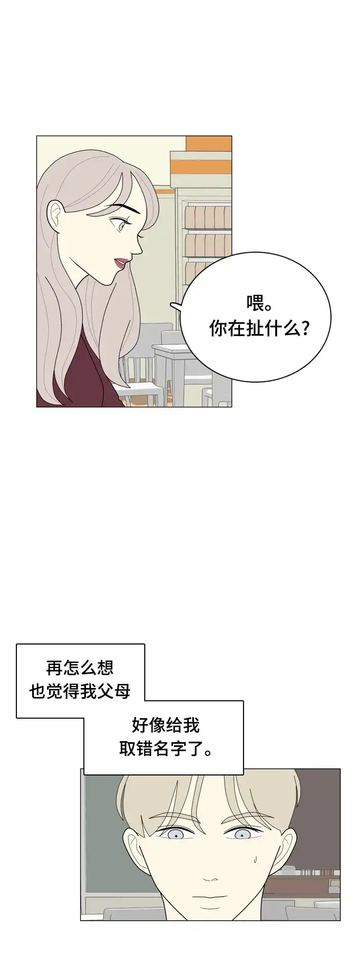 《我的室友是九尾狐》[第10话] 南山上的那颗松树 2 第3页