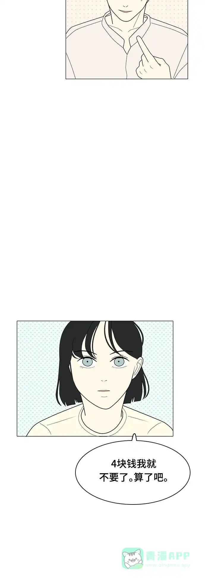 《我的室友是九尾狐》[第10话] 南山上的那颗松树 2 第16页