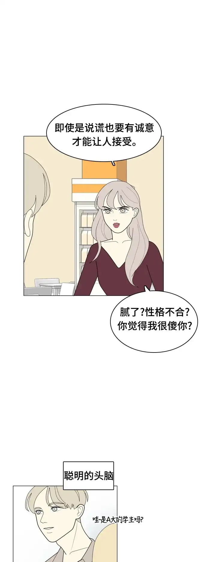 《我的室友是九尾狐》[第10话] 南山上的那颗松树 2 第4页