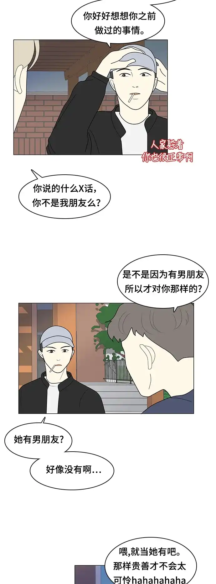 《我的室友是九尾狐》[第10话] 南山上的那颗松树 2 第24页