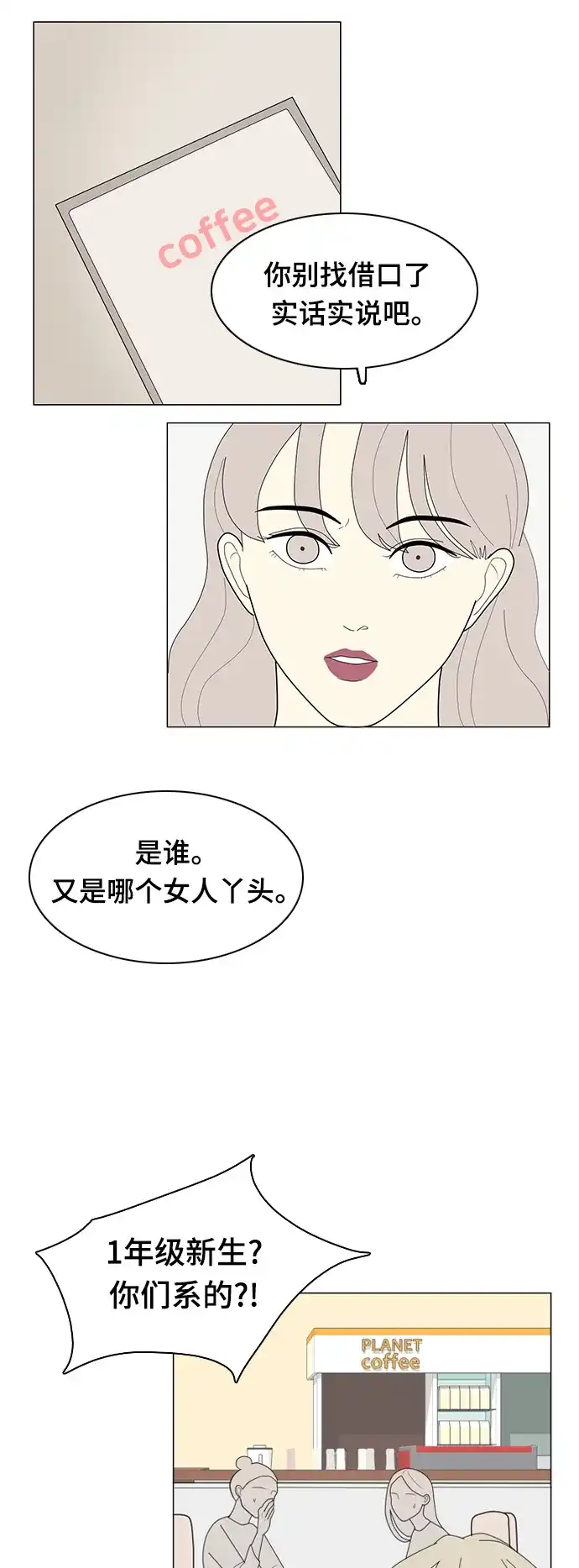 《我的室友是九尾狐》[第10话] 南山上的那颗松树 2 第8页