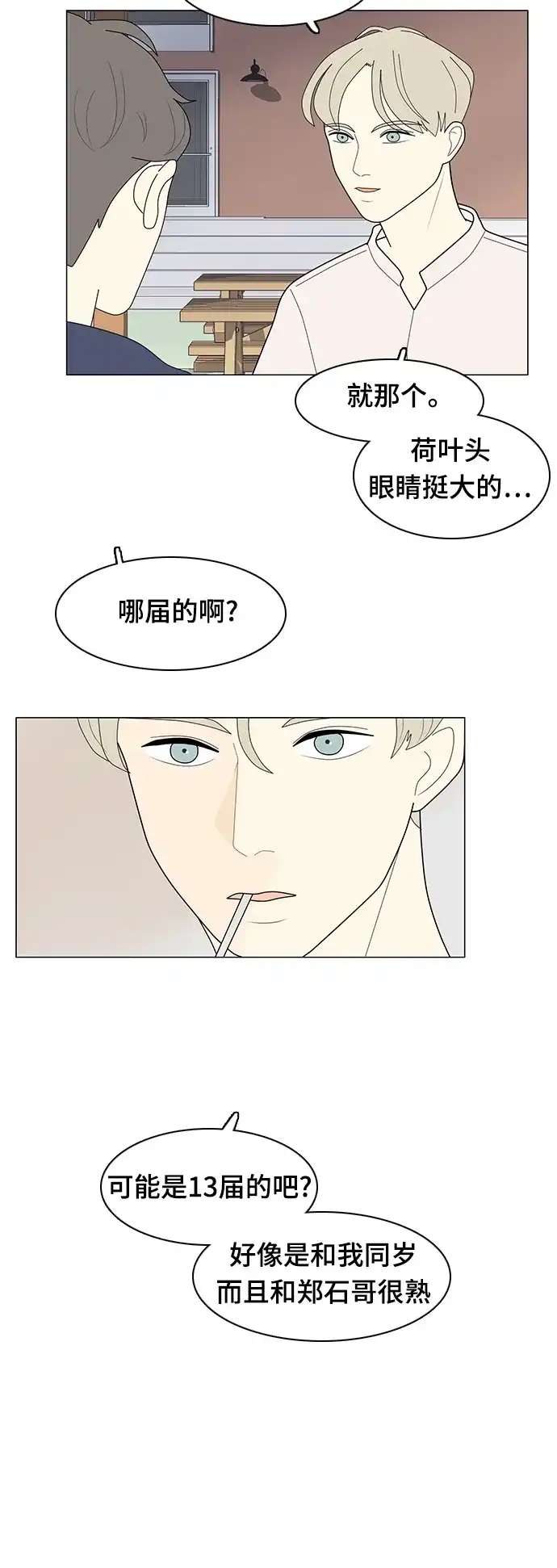 《我的室友是九尾狐》[第10话] 南山上的那颗松树 2 第20页