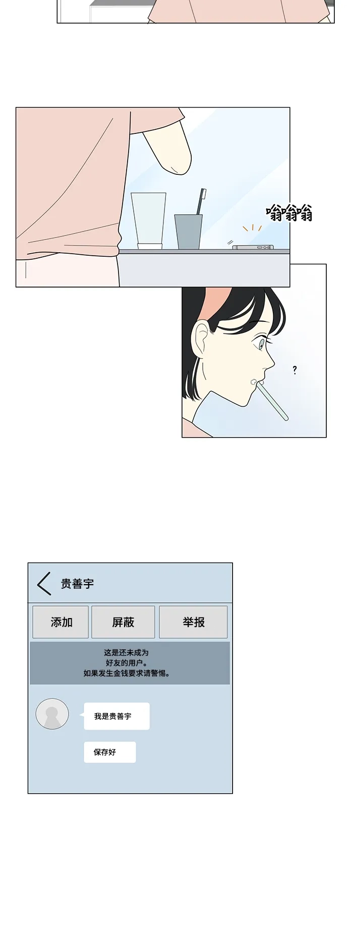 《我的室友是九尾狐》[第10话] 南山上的那颗松树 2 第27页