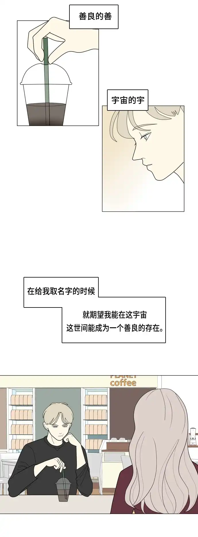 《我的室友是九尾狐》[第10话] 南山上的那颗松树 2 第2页