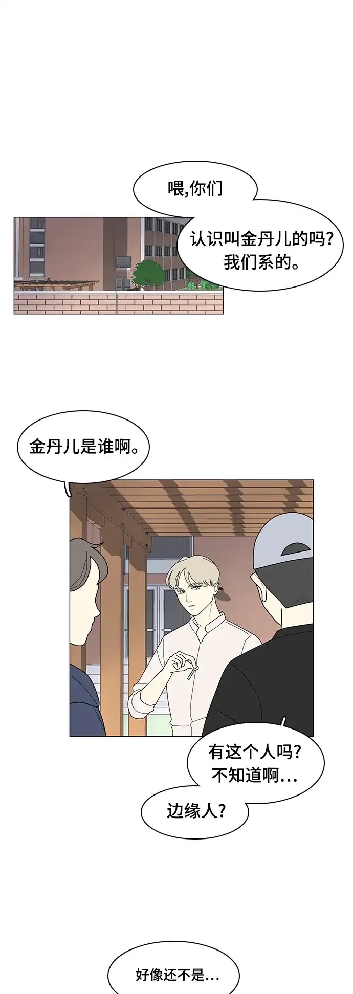 《我的室友是九尾狐》[第10话] 南山上的那颗松树 2 第19页