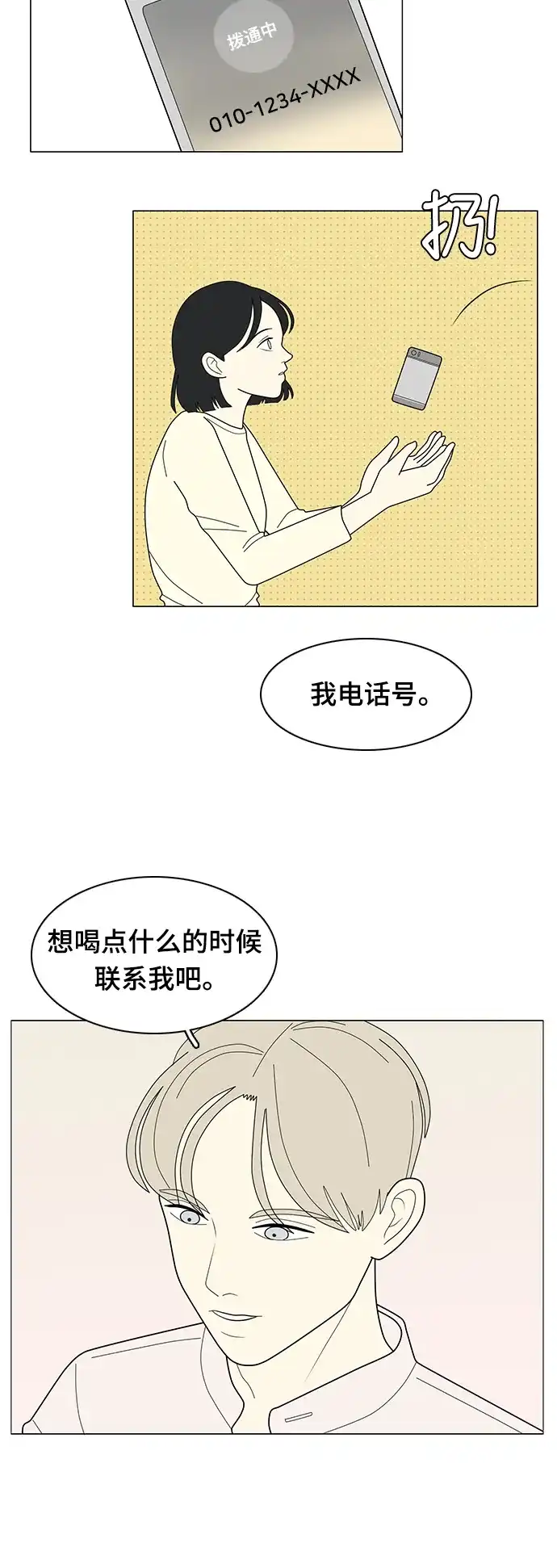 《我的室友是九尾狐》[第10话] 南山上的那颗松树 2 第13页