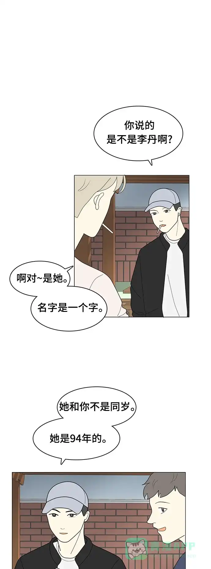 《我的室友是九尾狐》[第10话] 南山上的那颗松树 2 第21页