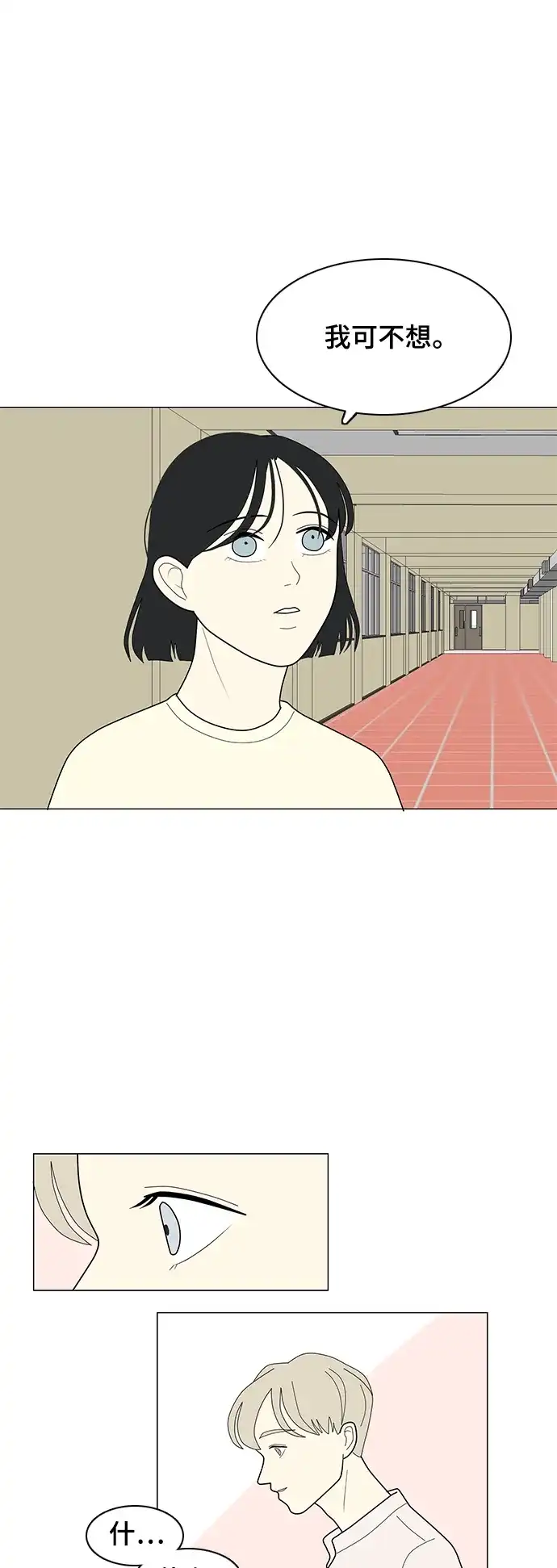 《我的室友是九尾狐》[第10话] 南山上的那颗松树 2 第14页