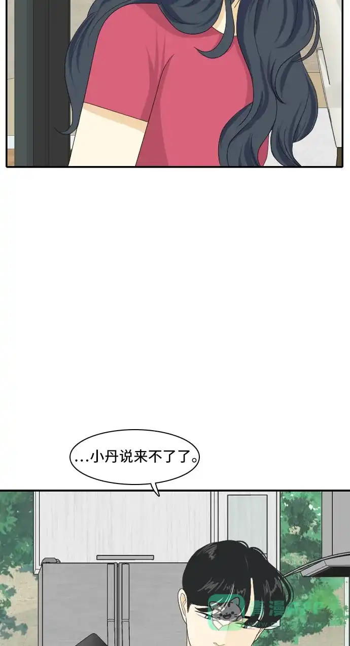 《我的室友是九尾狐》[第109话] 灰色谎言 2 第38页