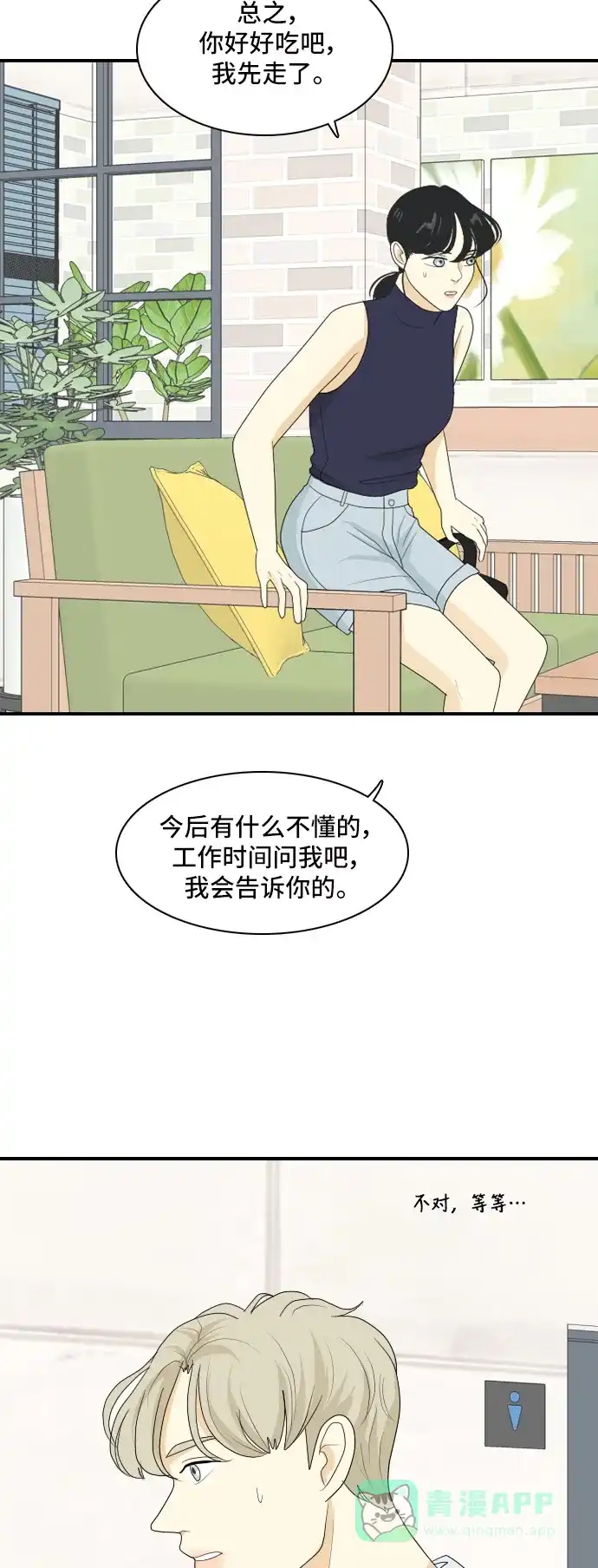 《我的室友是九尾狐》[第109话] 灰色谎言 2 第17页
