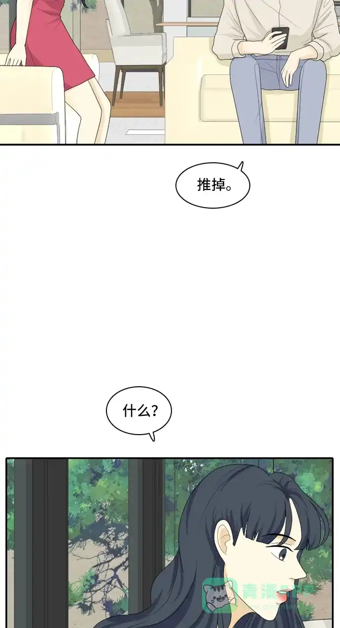 《我的室友是九尾狐》[第109话] 灰色谎言 2 第37页